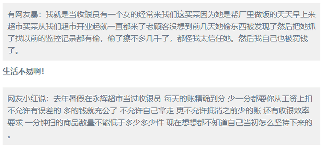 市场发生了什么？一个超市收银员的思考日记