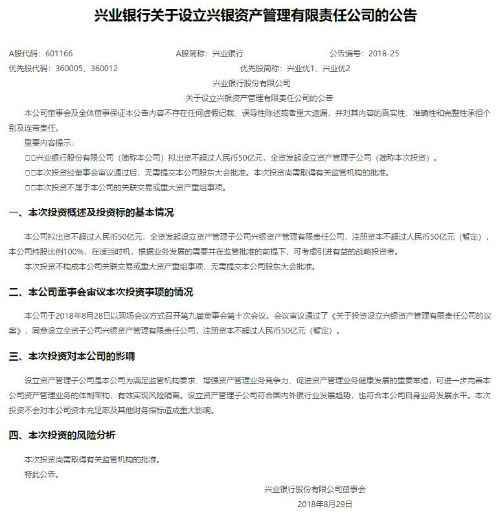 兴业银行获批筹建兴银金融资产投资有限公司，银行系AIC扩容背后的战略深意