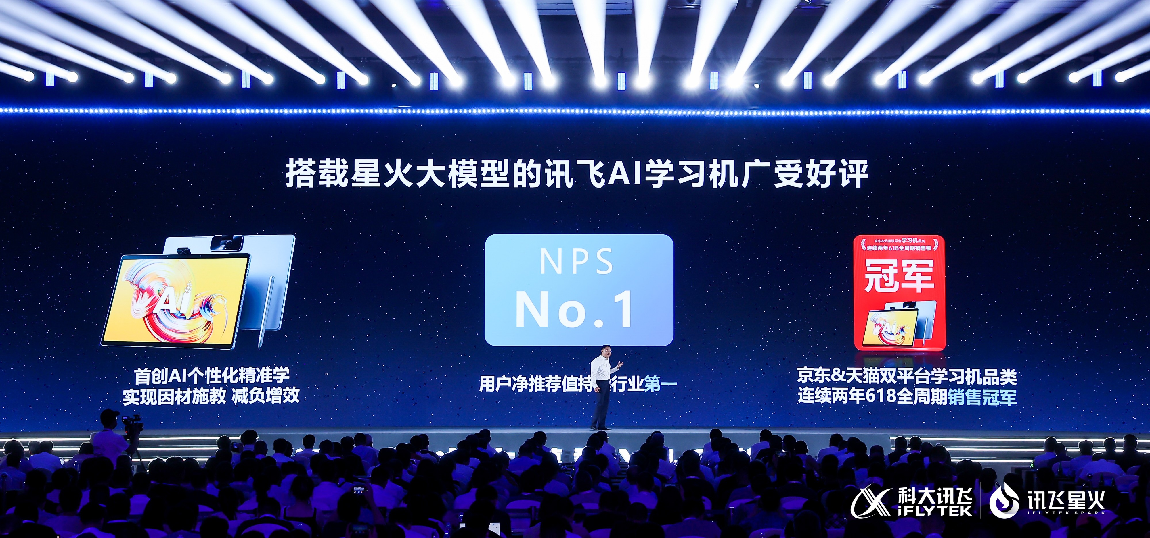 星火燎原处，科大讯飞的中国式AI突围
