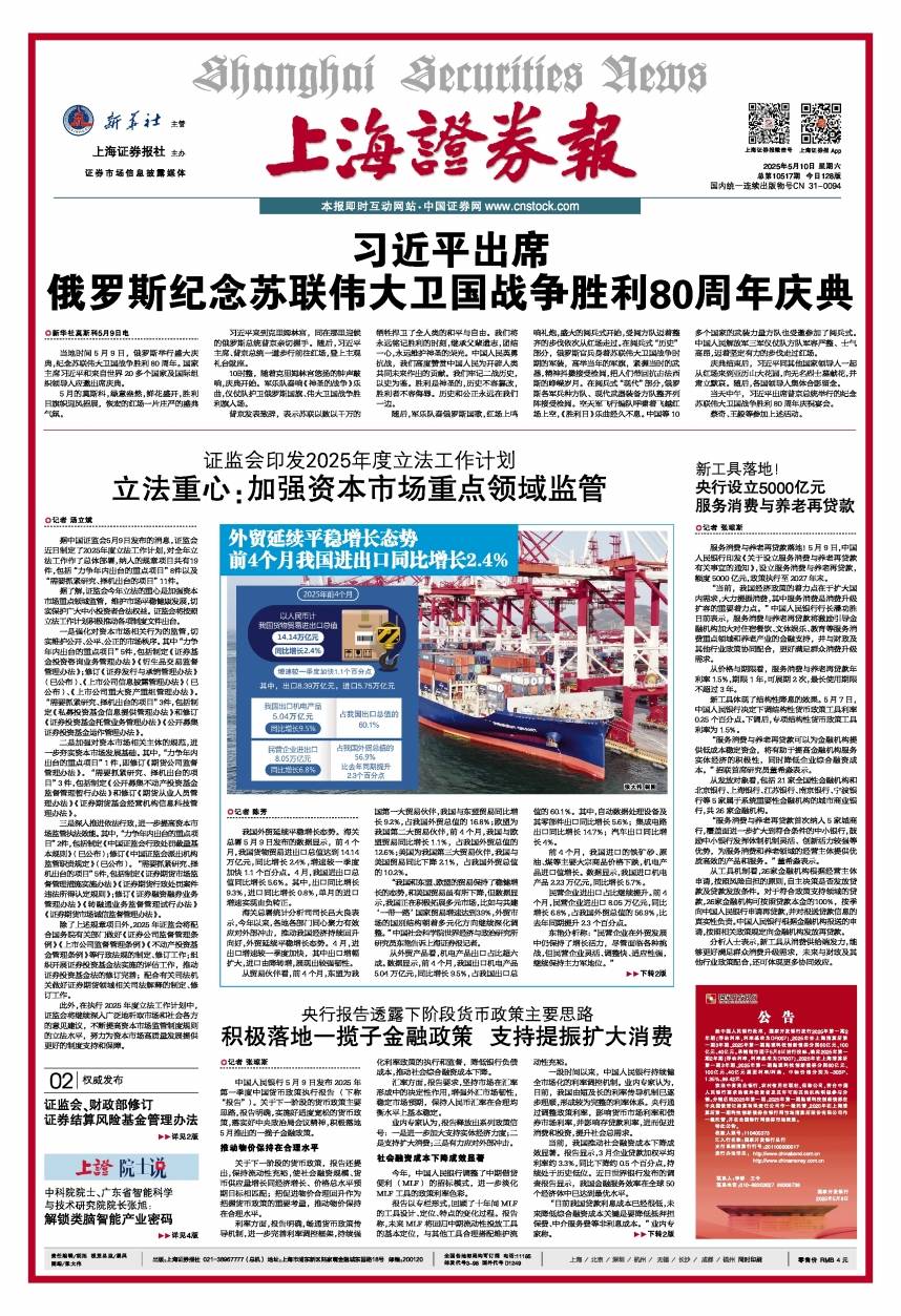 以法治锚定改革航向—从证监会2025年度立法工作计划看资本市场治理新逻辑