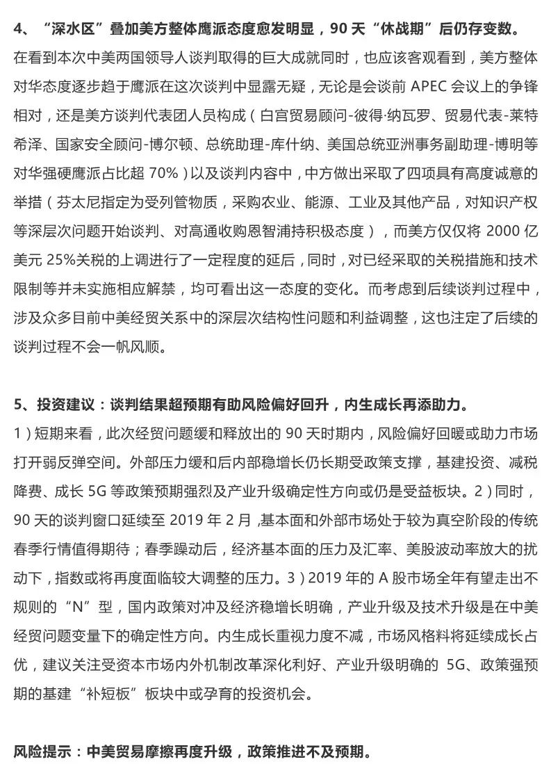 中美经贸会谈联合声明释放缓和信号，但对整车板块影响有限