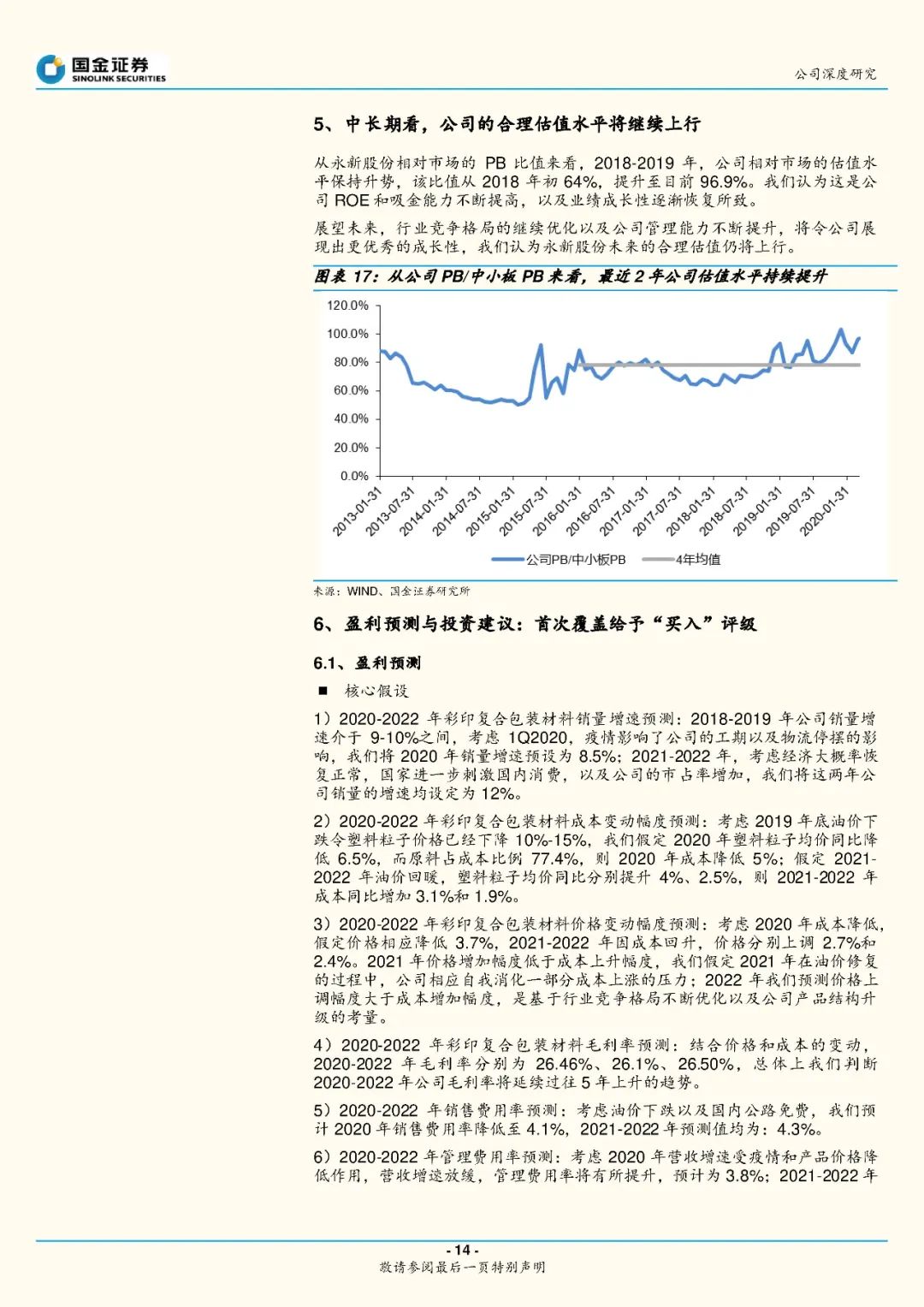 隐形冠军的韧性生长，永新股份的长期主义答卷