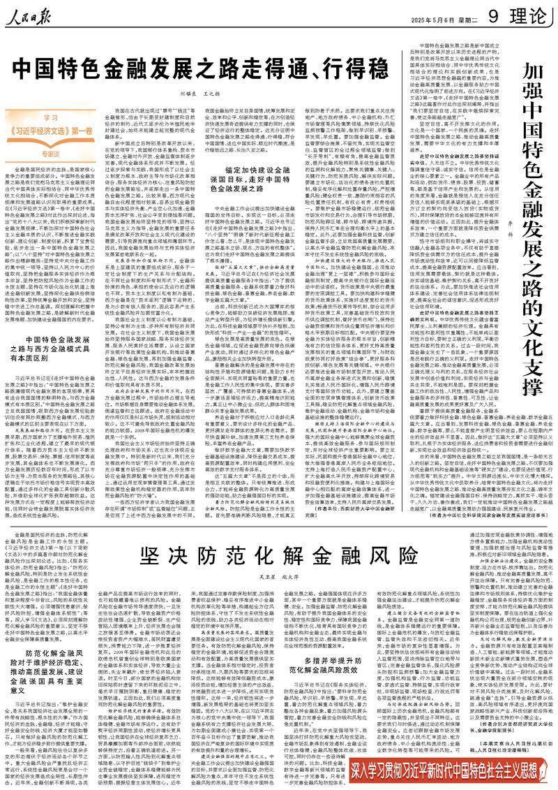 中国人民银行副行长，在开放与稳健之间，走好中国特色金融发展之路的每一步
