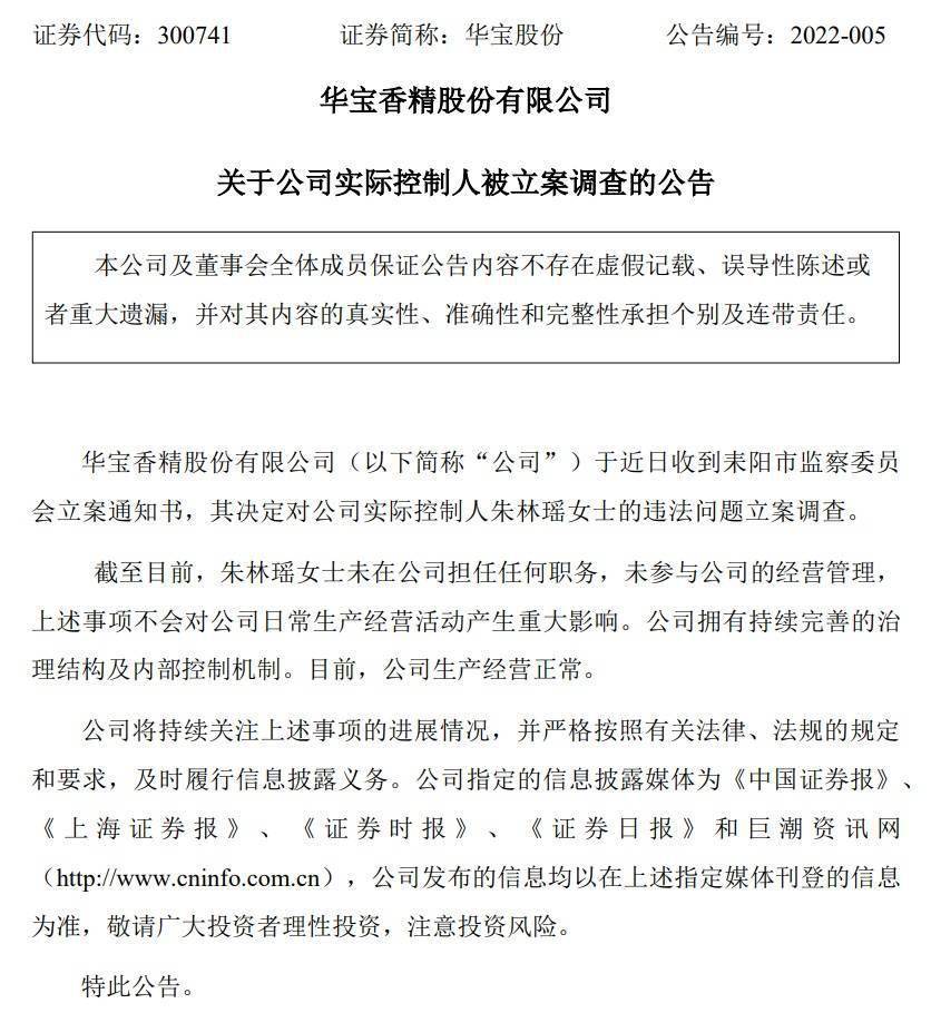 华自科技实控人黄文宝质押解除后，公司转型能否轻装上阵？