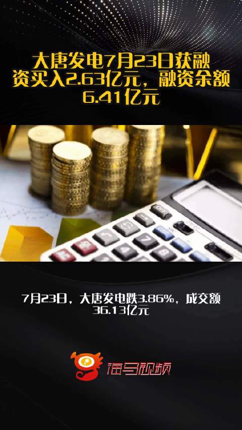 大唐发电成功发行30亿元中期票据，资本运作助力能源转型提速