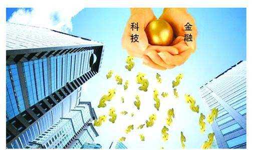 科技金融让硬科技更硬气