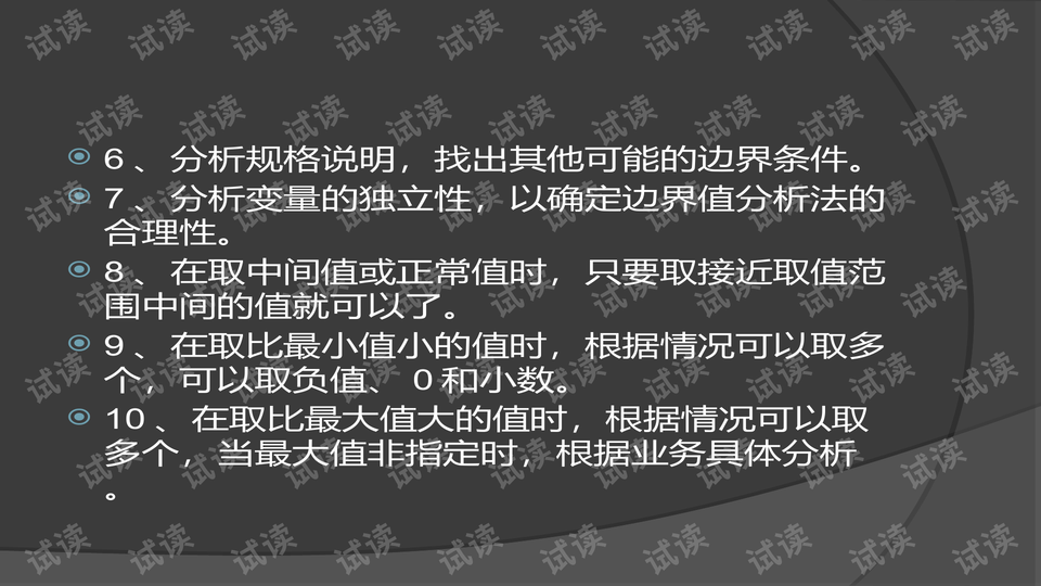 分析的边界