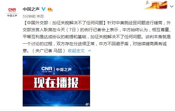 推动与美国达成关税协议，以务实谈判重塑中美经贸平衡