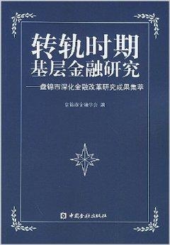 写就金融改革最鲜活的诗行