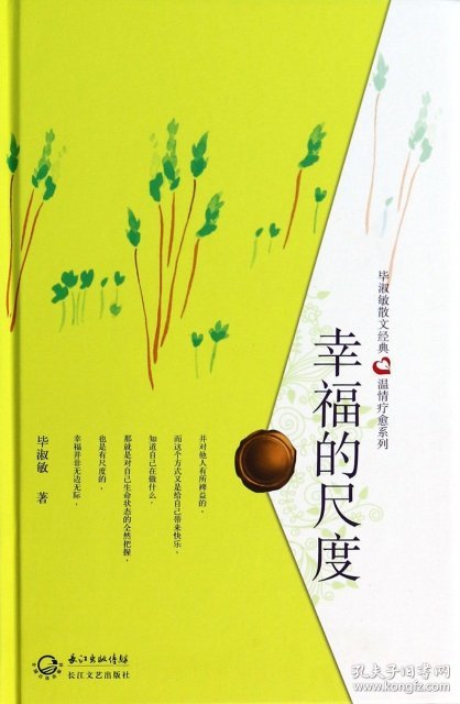幸福的幅度