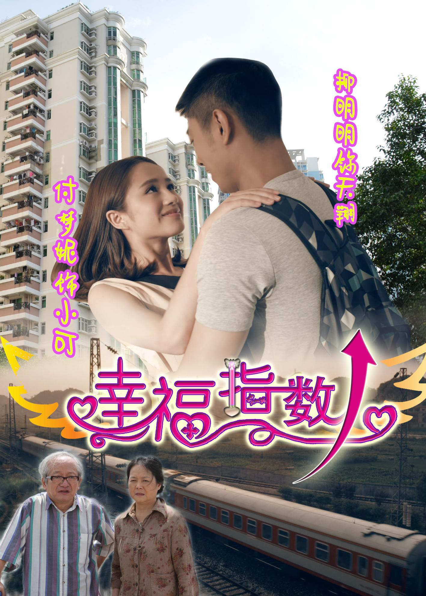 幸福的幅度 幸福的幅度