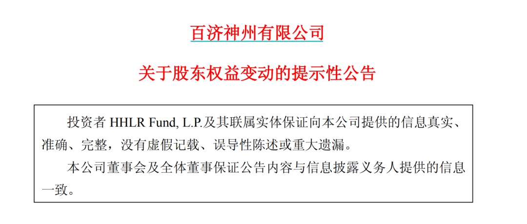 百济神州因受限制股份单位获归属发行约7.93万股，股权激励常态化释放人才绑定信号