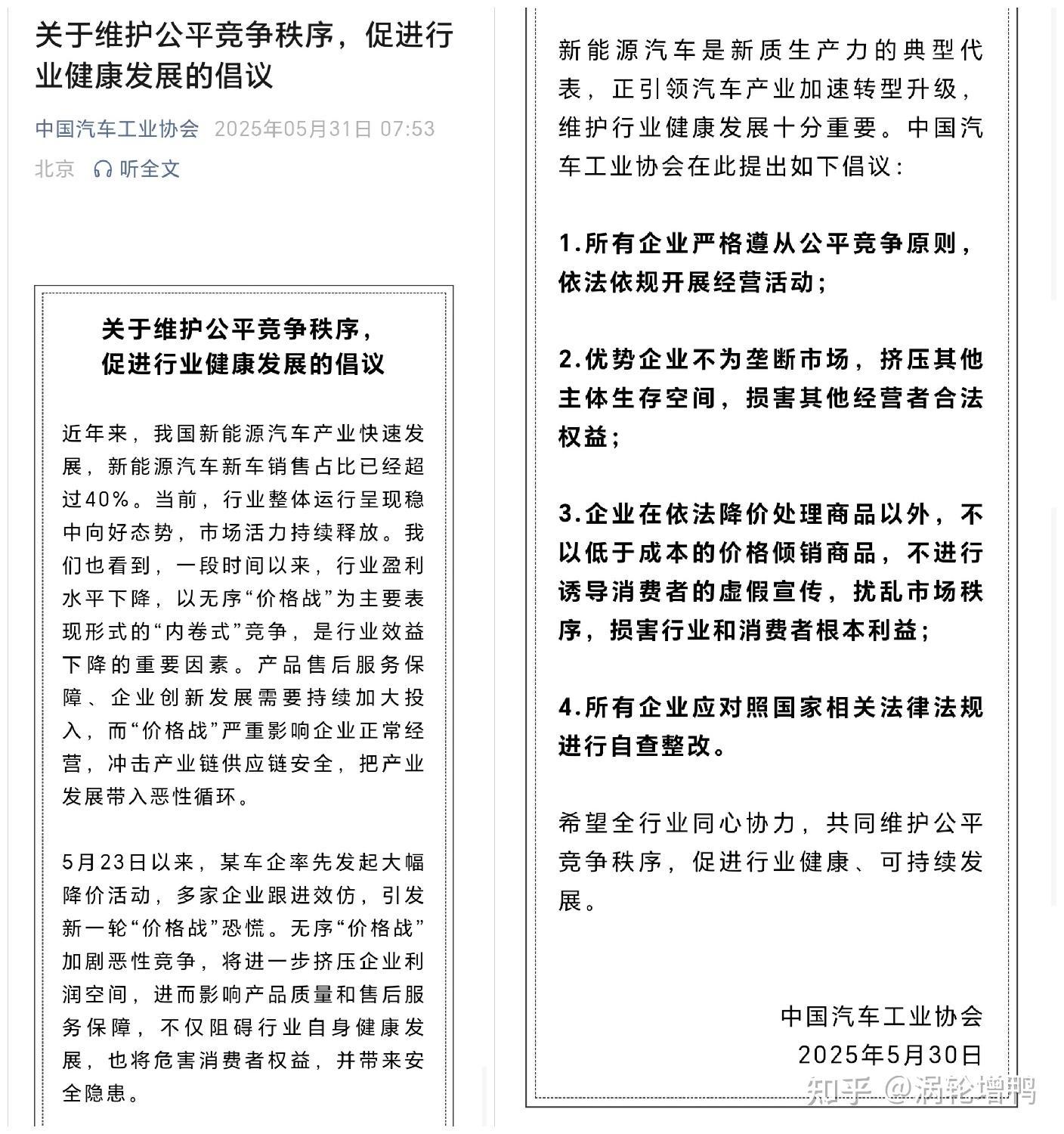 汽车反内卷进行时，从价格绞杀到价值共生