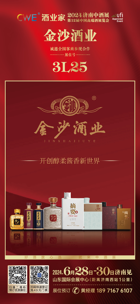 金徽酒启动2025年安全生产月活动，以敬畏之心筑牢品质根基，让安全成为最醇厚的底色