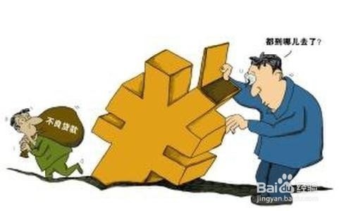 不良贷款集中存隐忧，警惕下沉市场的金融暗礁