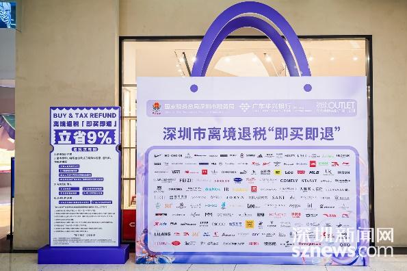 从即买即退20倍增速看深圳消费国际化的破圈密码