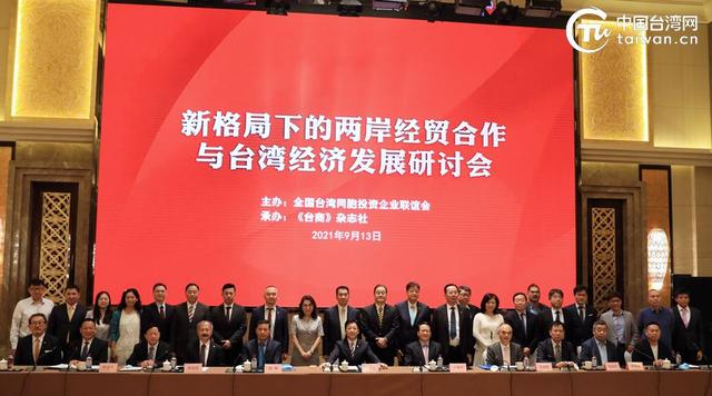 支持台资板创新升级，共绘两岸融合发展新蓝图
