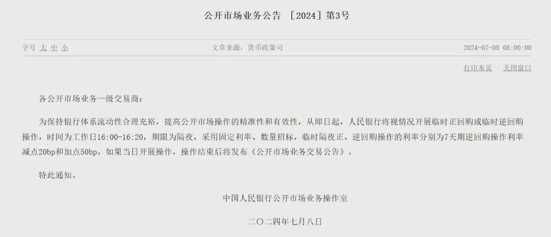 从月末披露到提前发布！央行二度公告买断式逆回购操作，释放了什么信号？
