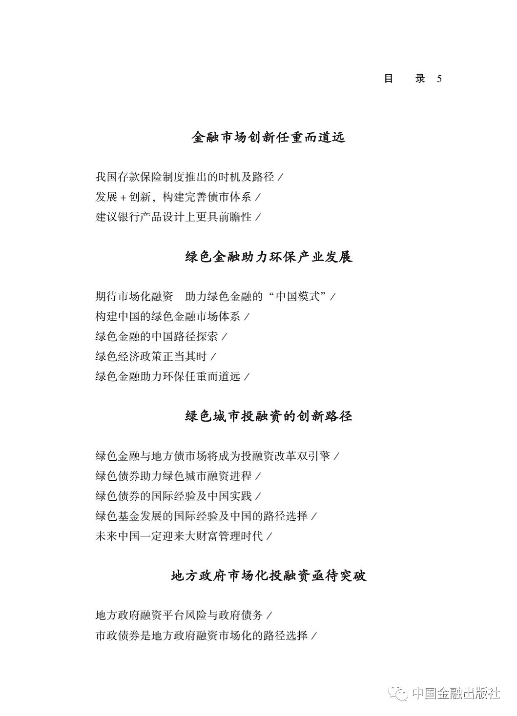 白山松水间的金融脊梁—吉林银行赋能东北振兴的时代答卷
