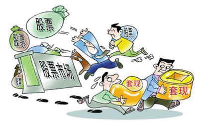 频繁减持套现的离场信号,投资者不能视而不见 频繁减持套现的离场信号,投资者不能视而不见