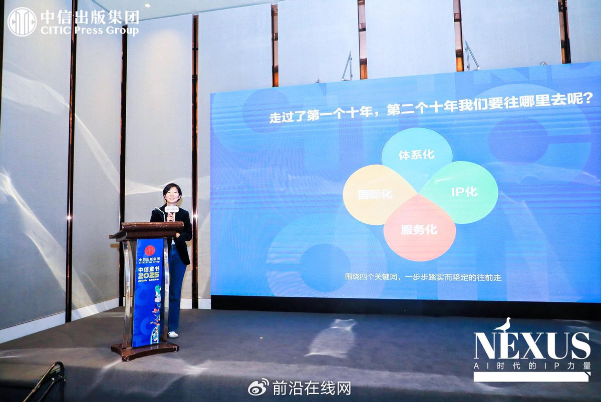 汇聚陆海智慧，共启时代新程—中信出版成功举办2025陆海财经论坛