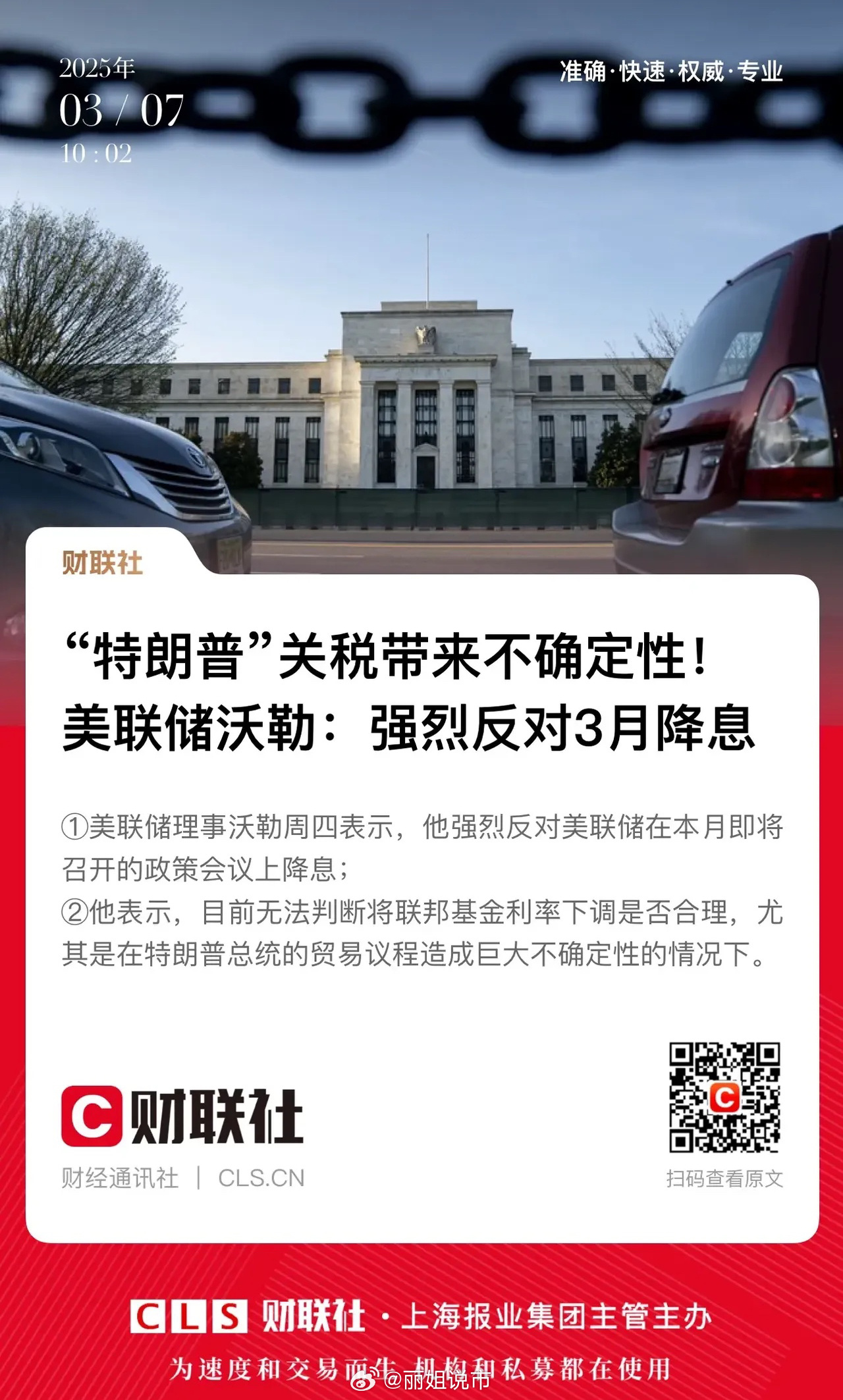 关税政策是美联储选择不降息的罪魁祸首