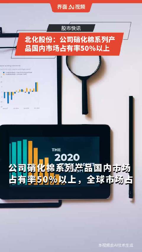北化股份，从硝化棉龙头到军工新材料平台的跃迁之路