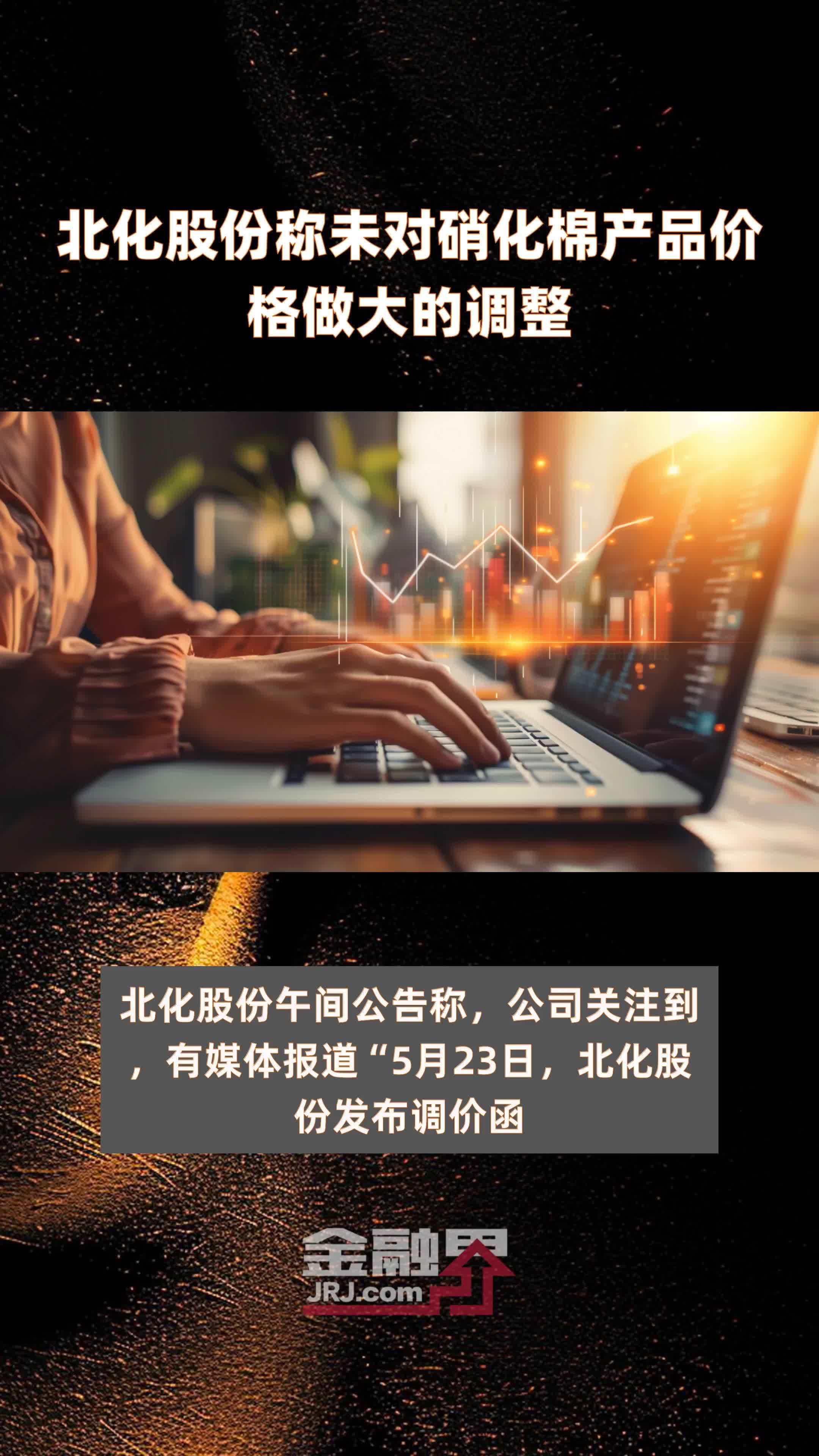 北化股份，从硝化棉龙头到军工新材料平台的跃迁之路