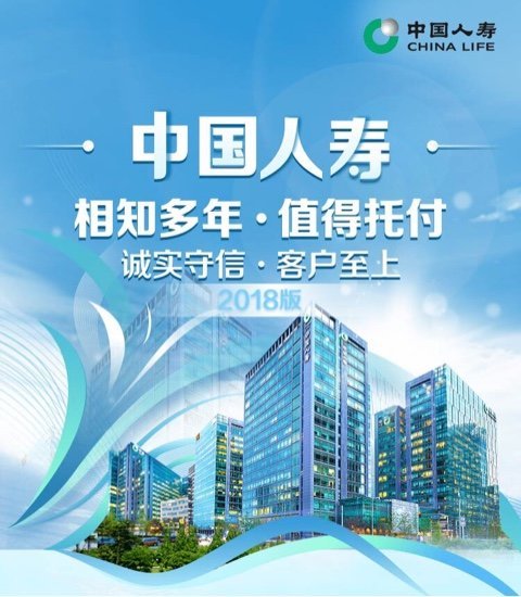 中国人寿，在时代的褶皱里，种下名为安心的种子