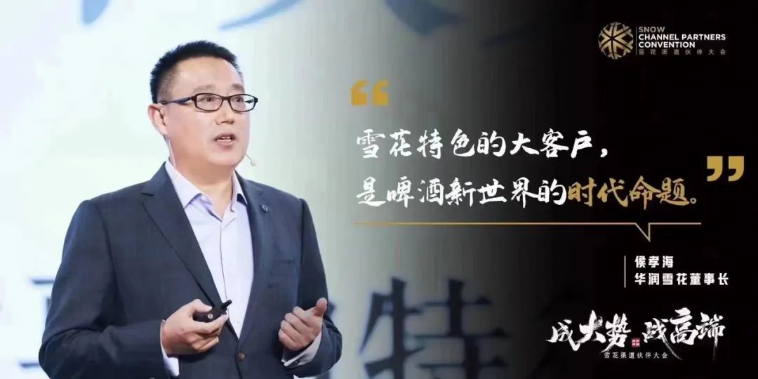 侯孝海离场背后,华润啤酒告别一个时代,也站在下一个时代的门口 侯孝海离场背后,华润啤酒告别一个时代,也站在下一个时代的门口