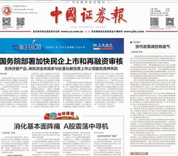 四大证券报头版头条摘要，政策发力与产业变革共振，A股迎关键布局窗口