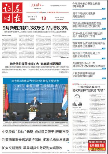 四大证券报头版头条摘要，政策发力与产业变革共振，A股迎关键布局窗口