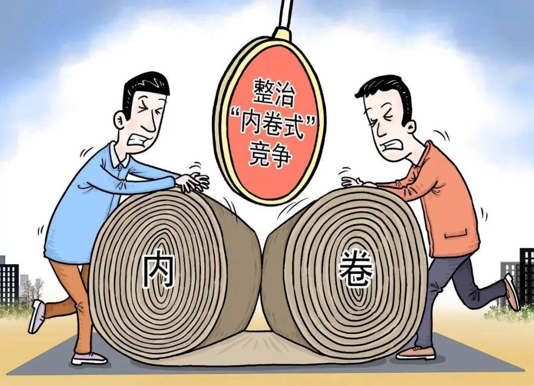 反内卷号角吹响，我们能否真正走出自我剥削的循环