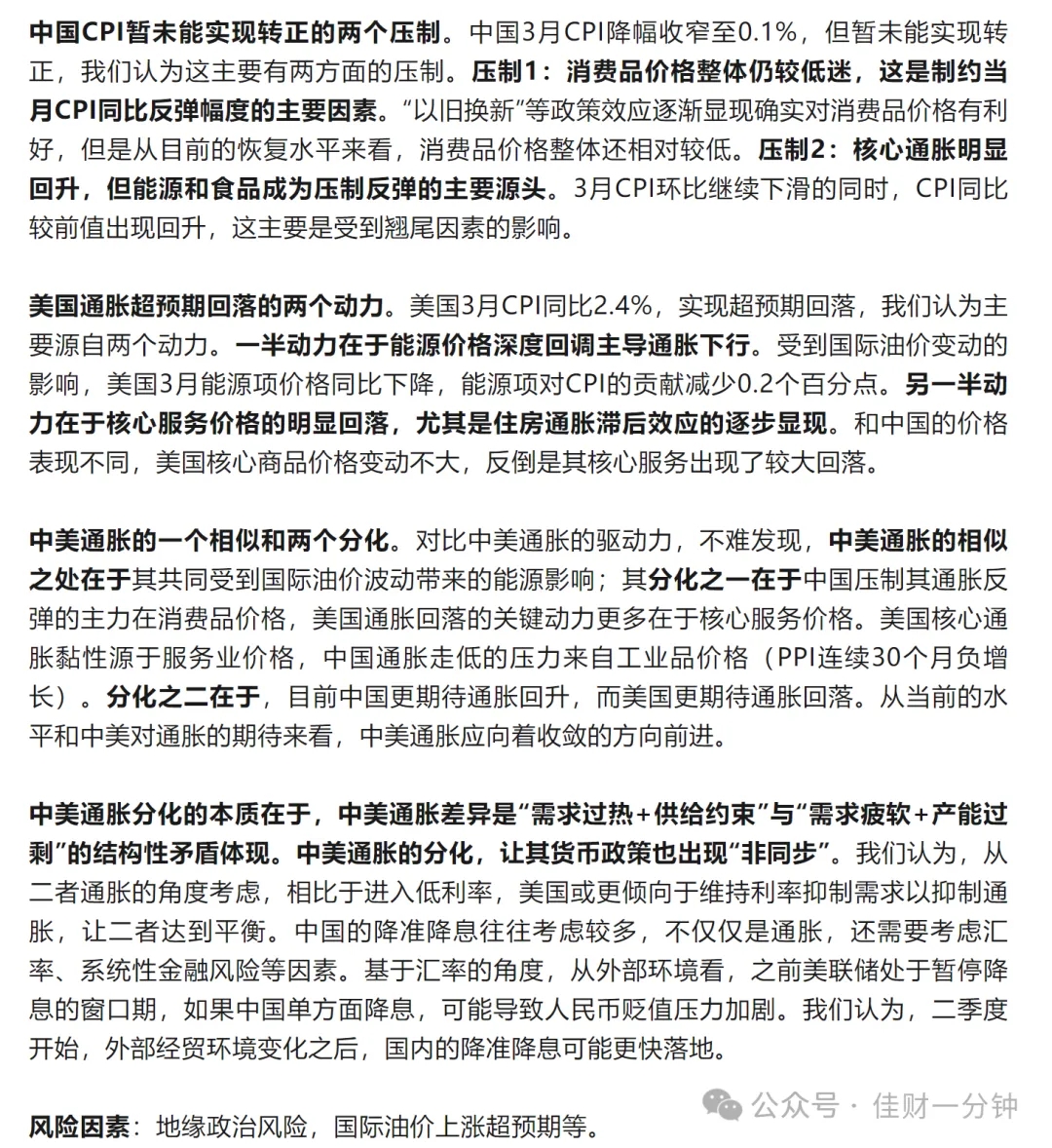 低通胀的破局之道，从价格修复到价值重塑