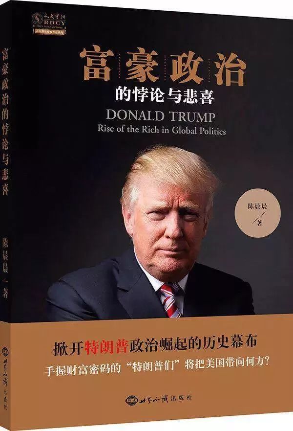 特朗普的悖论，一个局外人如何改写美国政治叙事