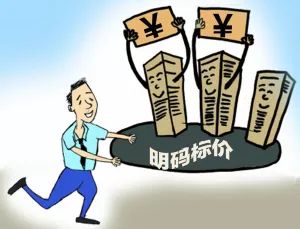 明码标价，不意味着强制成交