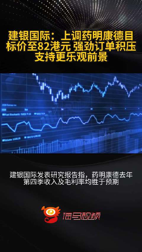 上调药明康德目标价至93港元，估值修复逻辑下的新锚点