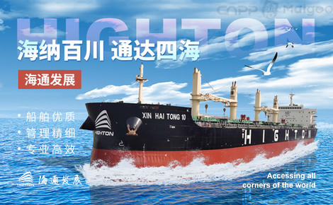 海通发展，在新航道上破浪前行