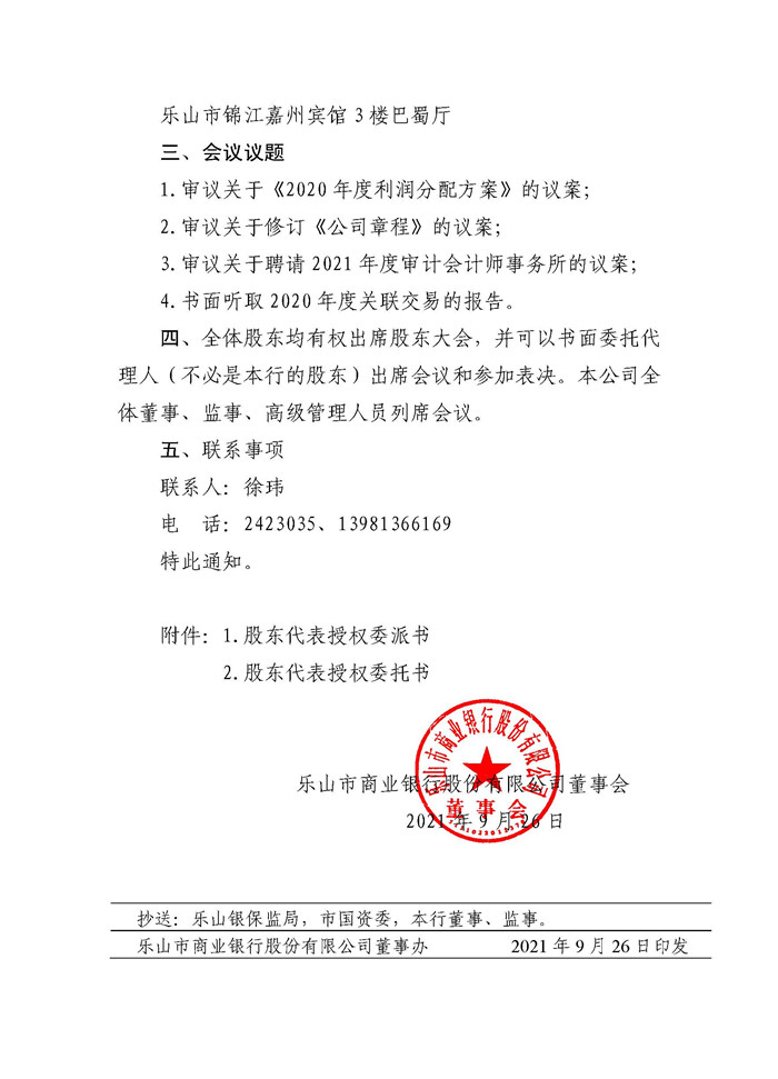 关于召开2025年第五次临时股东会的通知