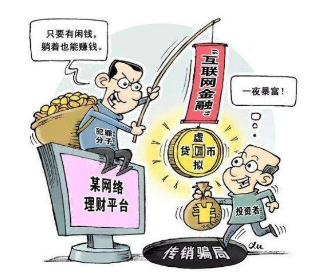 监管提示警惕轻松致富陷阱