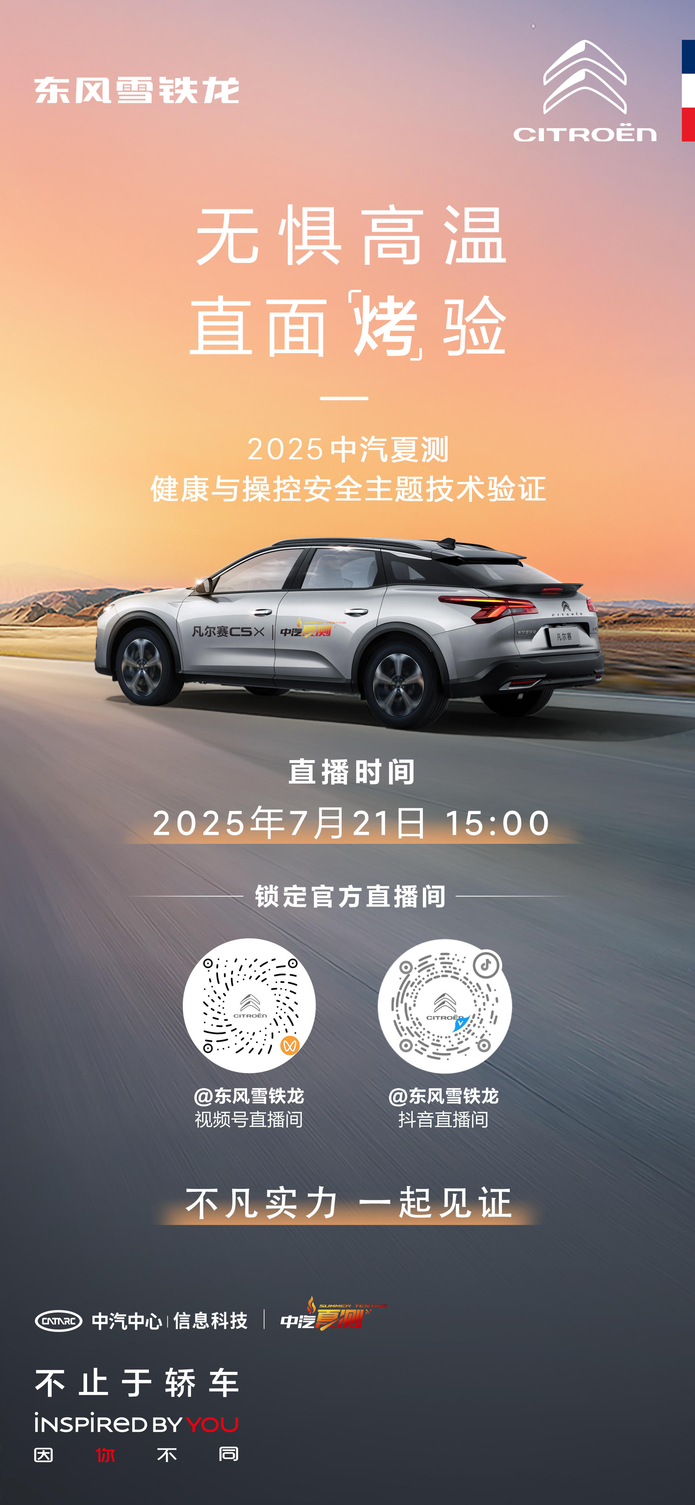 50℃熔炉炼真金，2025中国汽研极热夏测启幕，一场关于车内健康的终极拷问