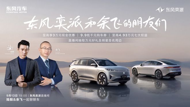 东风奕派人事变动！营销事业部总经理辞职