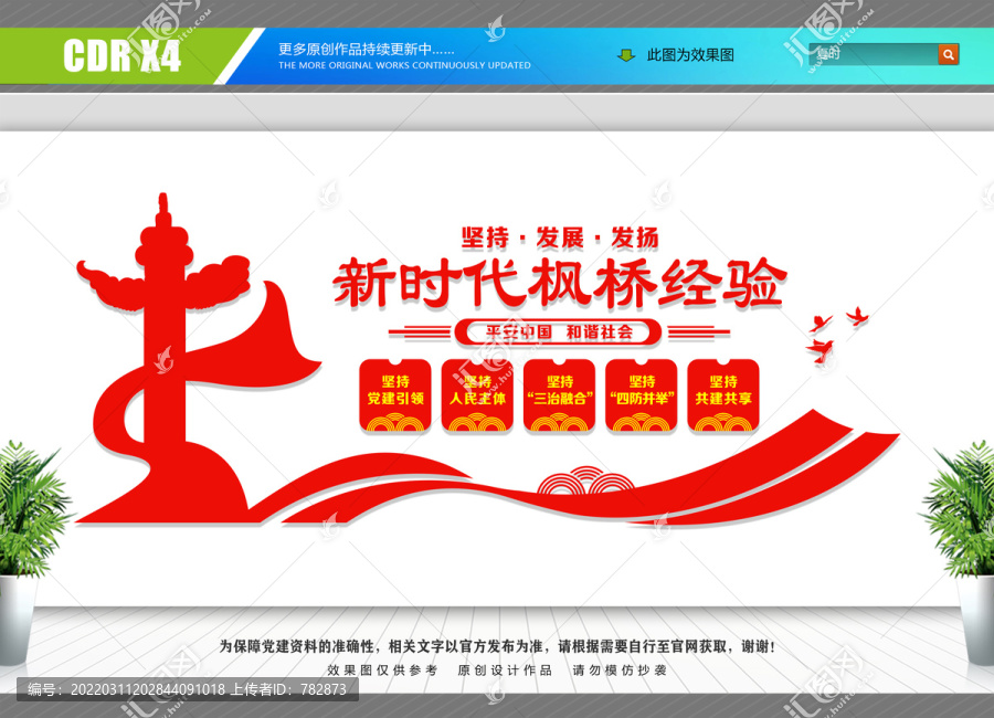 以枫桥经验为魂，筑商海和谐之基—论新时代枫桥式商会的建设路径
