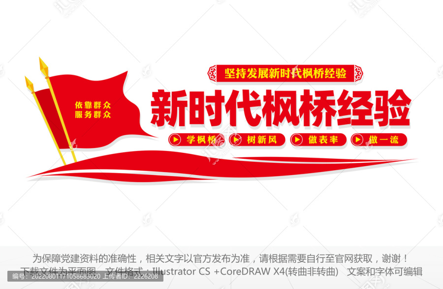 以枫桥经验为魂，筑商海和谐之基—论新时代枫桥式商会的建设路径