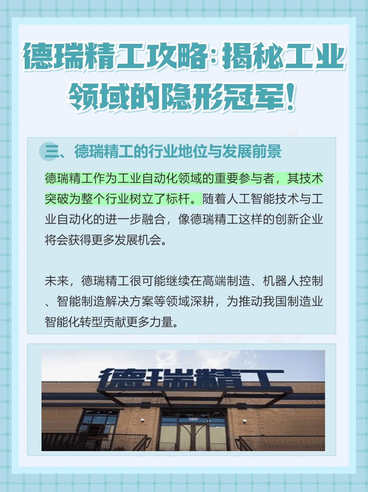 瑞德智能，在隐形冠军的土壤里，长出硬核制造的常青藤