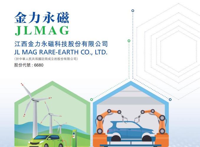磁极上的中国答案，金力永磁与新能源时代的隐形脊梁