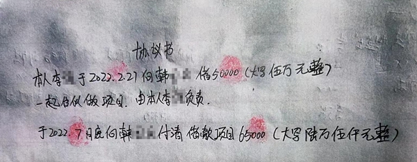 一张写着2360万元的欠条