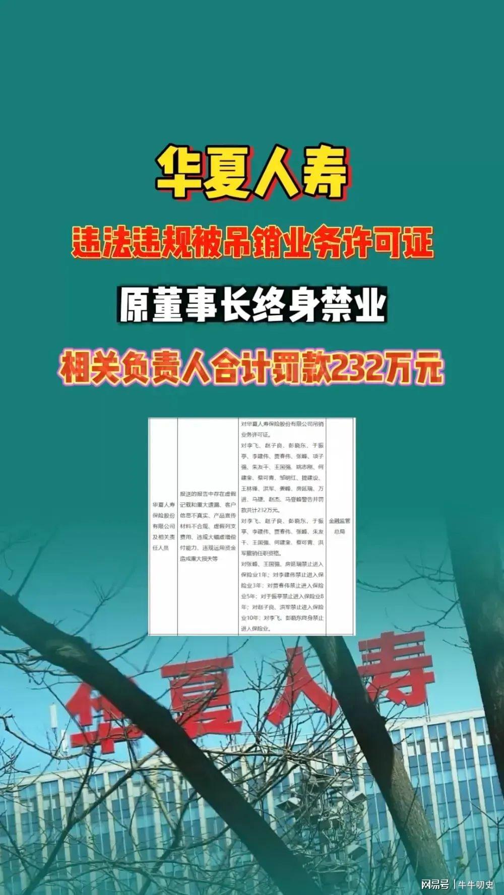 华夏人寿被吊销业务许可证，保险业大而不能倒神话的终结