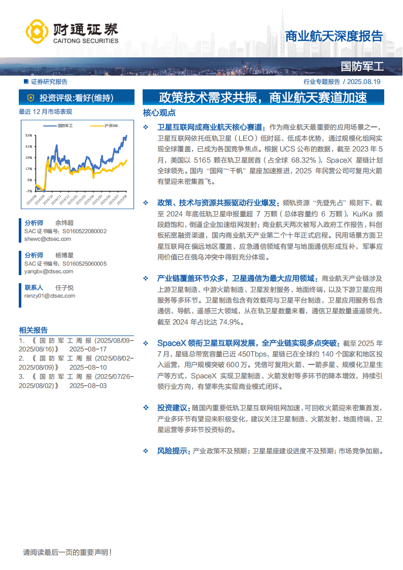 商业航天携手猛拉，一场由资本、技术与政策共振引发的太空加速跑