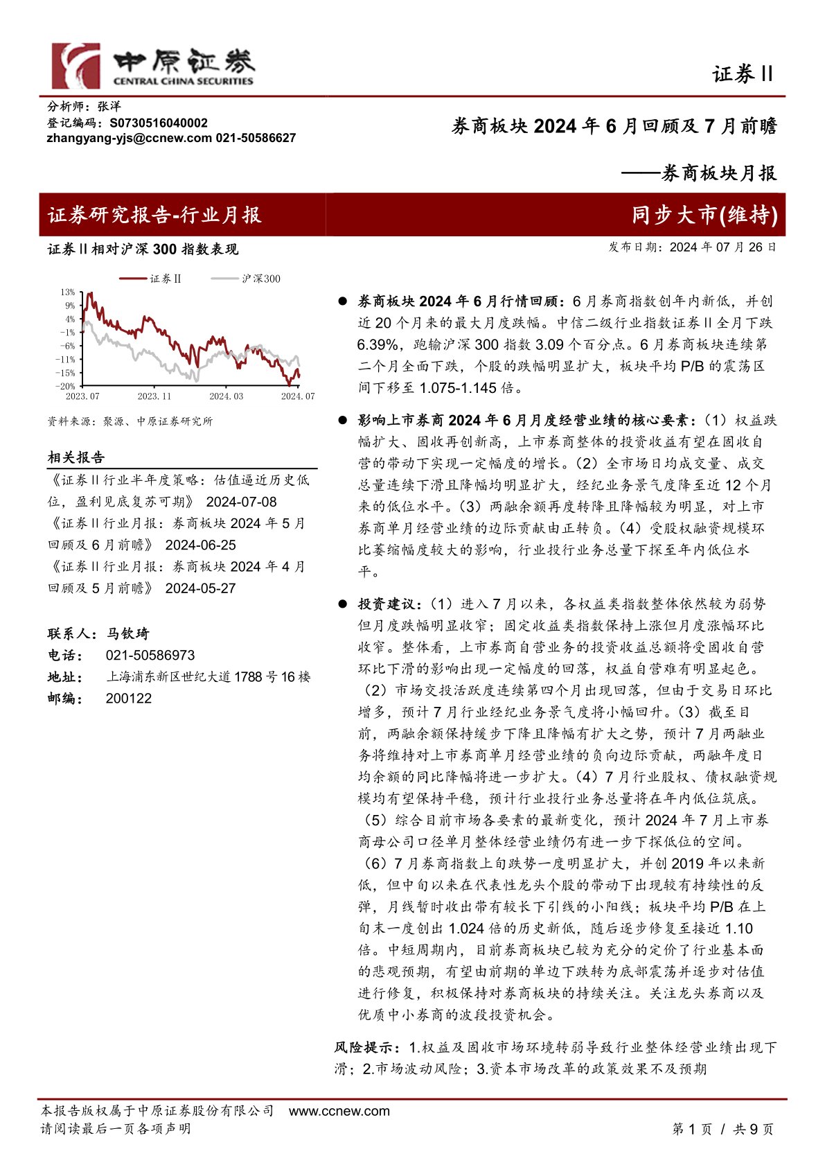 2024年度A股CFO数据报告，在周期穿越中重塑财务领导力